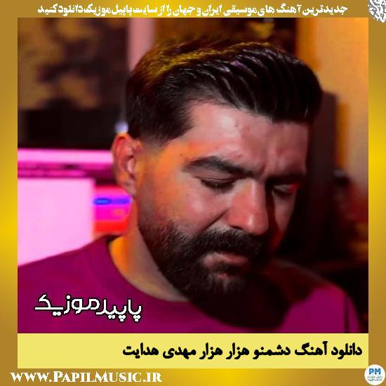 دانلود آهنگ دشمنو هزار هزار از مهدی هدایت